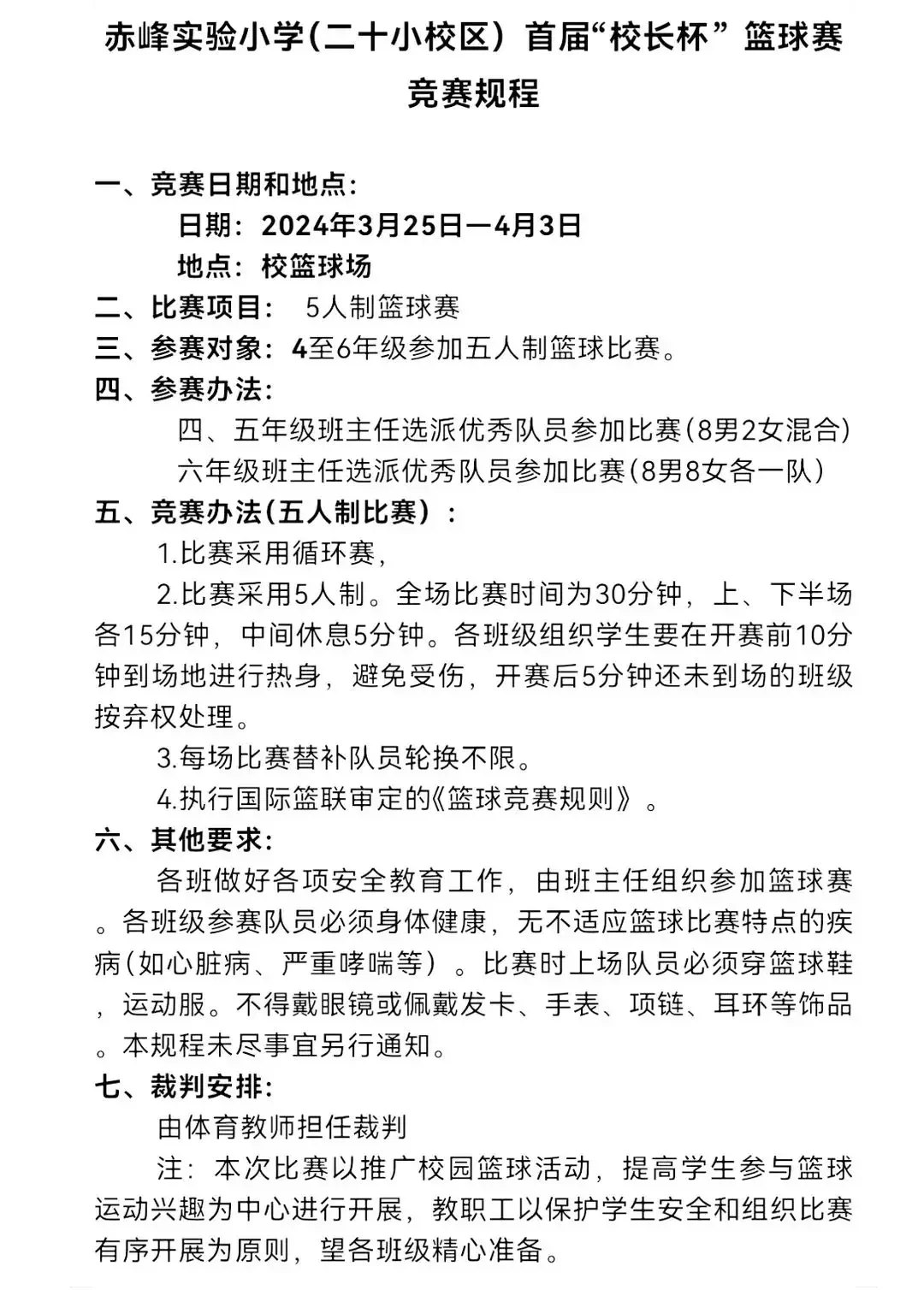 义务篮球训练的最佳实践方案_0